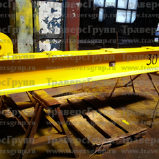 Траверса линейная г/п 30,0 тонн, длина- 3,0 метра